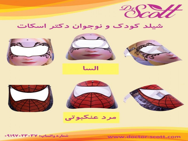فروش شیلد کودک دکتر اسکات3