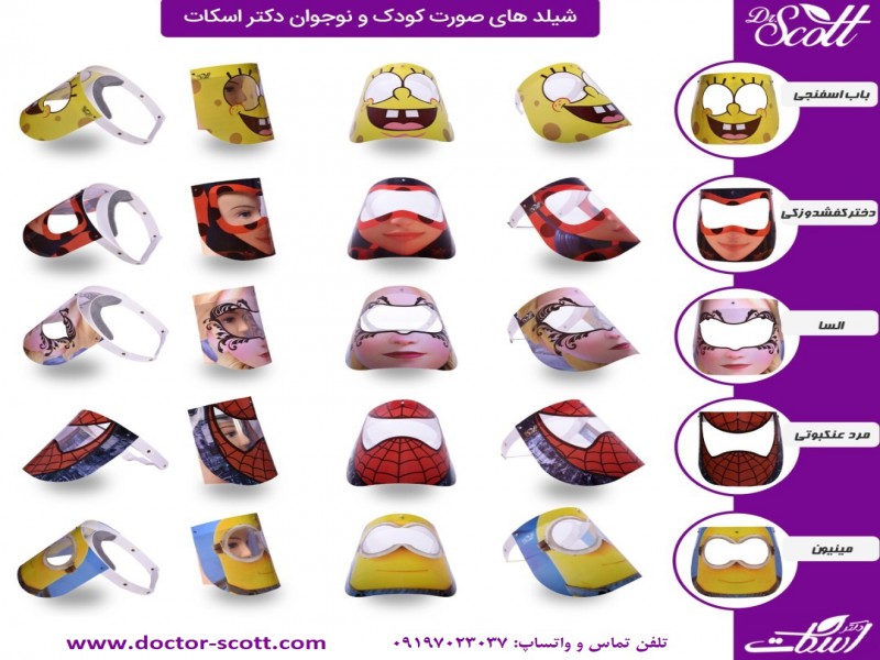 فروش شیلد کودک دکتر اسکات2