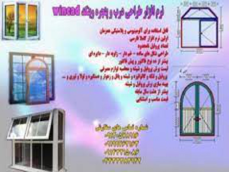 نرم افزار بهینه ساز طراحی درب  و پنجره1