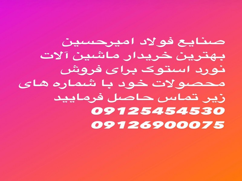 فروش ماشین آلات نورد گرم استوک صنایع فولاد امیرحسین1