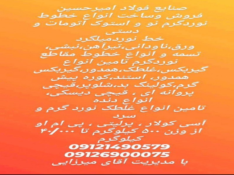 فروش ماشین آلات نورد گرم استوک صنایع فولاد امیرحسین4