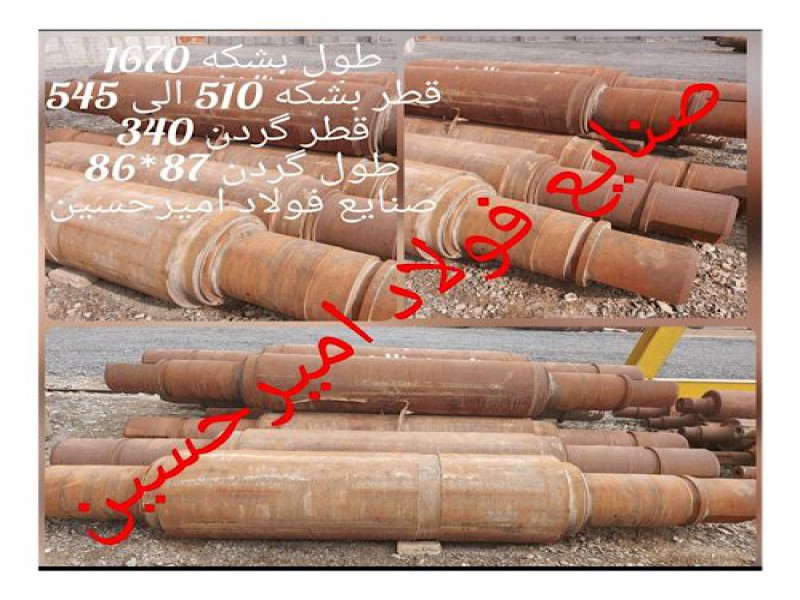 فروش ماشین آلات نورد گرم استوک صنایع فولاد امیرحسین2