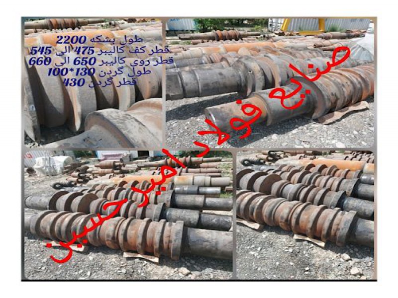 فروش ماشین آلات نورد گرم استوک صنایع فولاد امیرحسین5