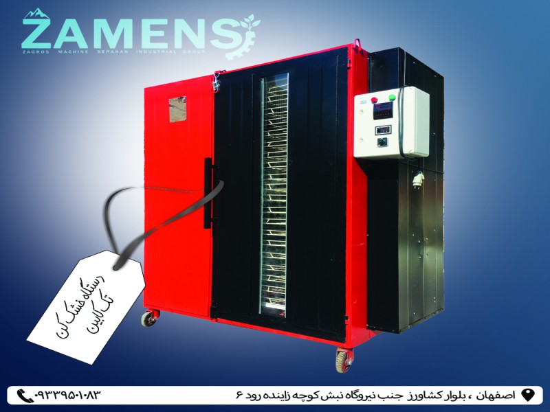 دستگاه خشک کن میوه و سبزیجات 25 سینی0