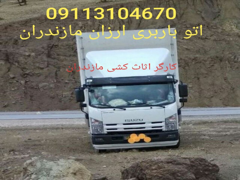 کارگر باربری و اثاث کشی نشتارود_091131046700