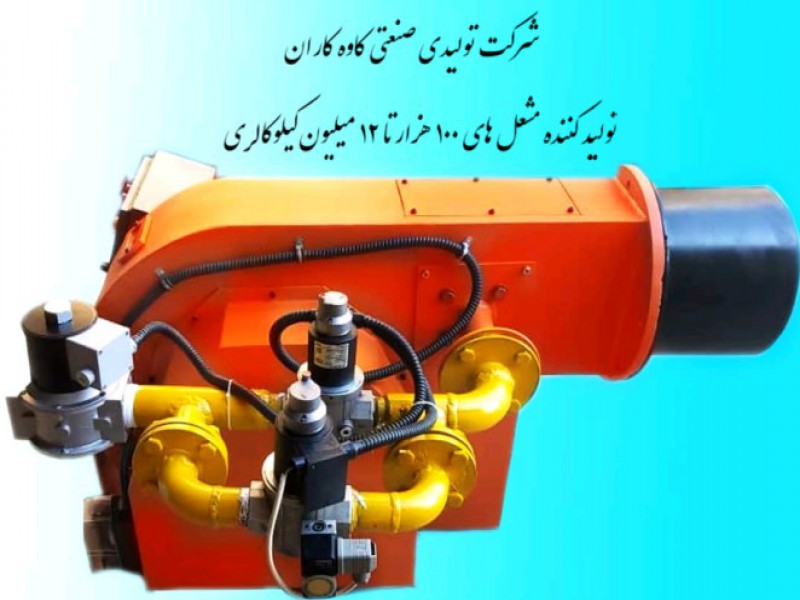 مشعل ۲ و نیم میلیون شرکت صنعتی کاوه کاران0