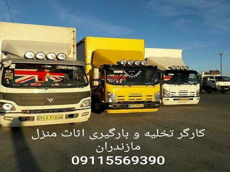 کارگر اثاث کشی نمک ابرود/09113104670/کارگر باربری نمک ابرود3