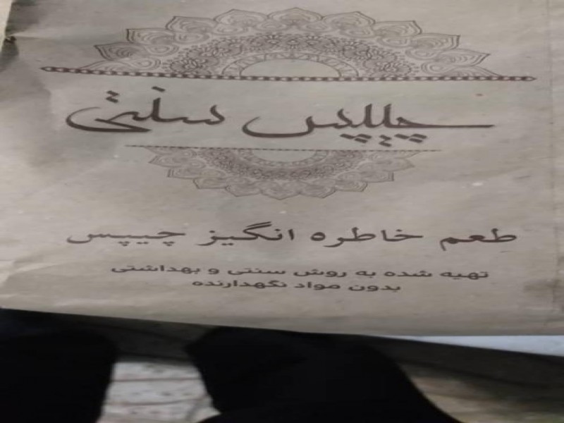 فروش کارخانه چیپس با خط تولید کامل در اصفهان6