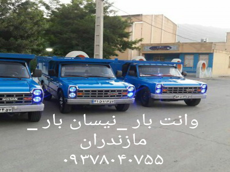 09113104670_خدمات باربری و اثاث کشی در عباس آباد0