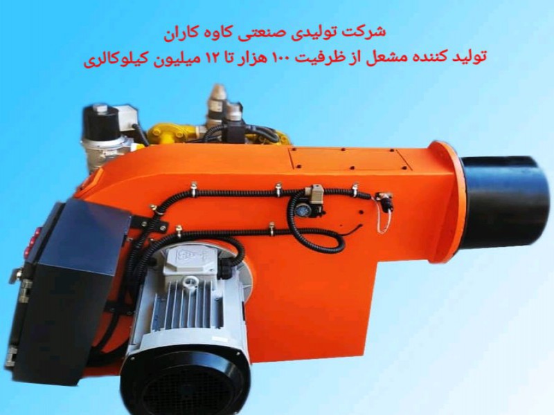 قیمت مشعل ۲ میلیون گازسوز کاوه کاران1