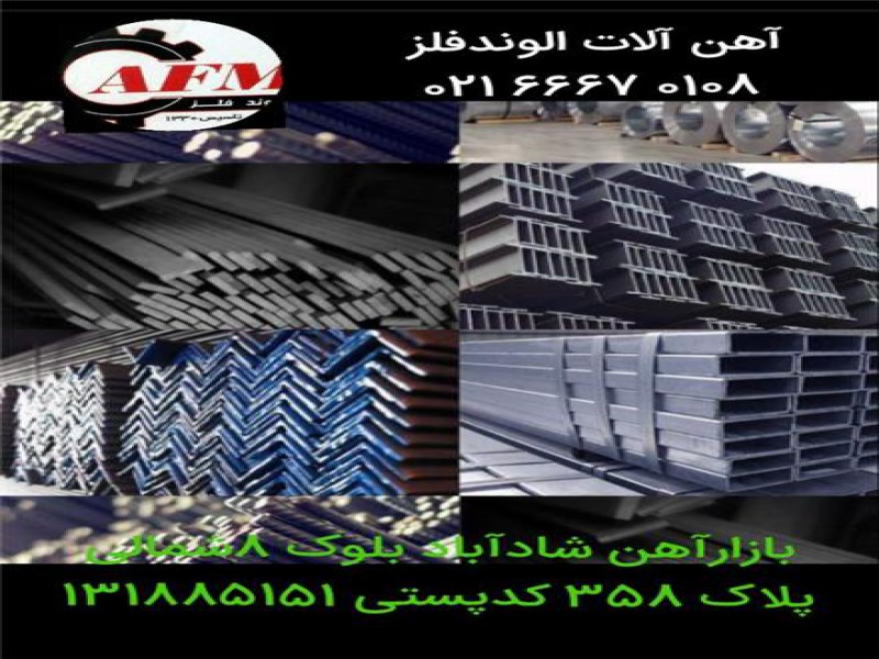 فروش میلگرد0