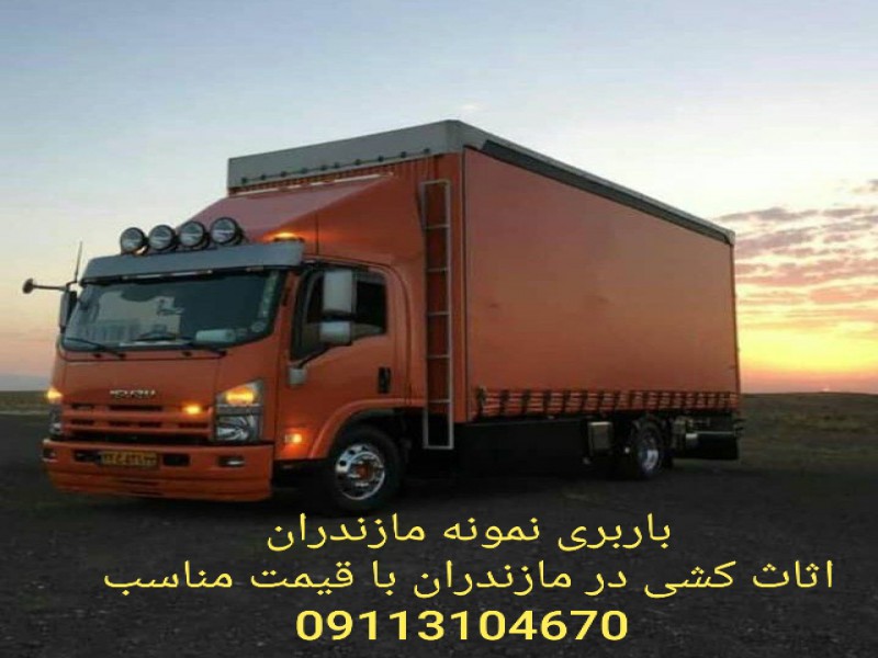 09113104670_کارگر اتو باربری در عباس اباد تنکابن2
