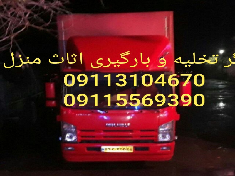 09113104670/کارگراثاث کشی و باربری در پل سفید1