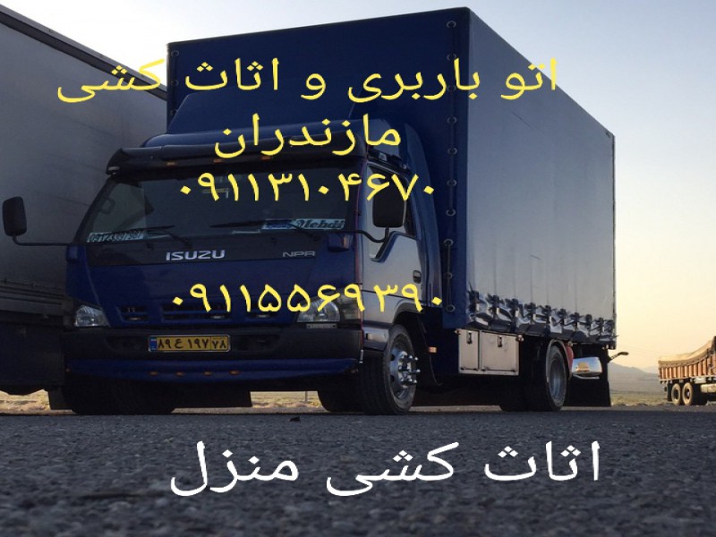 09113104670_باربری و اثاث کشی در ونوش0