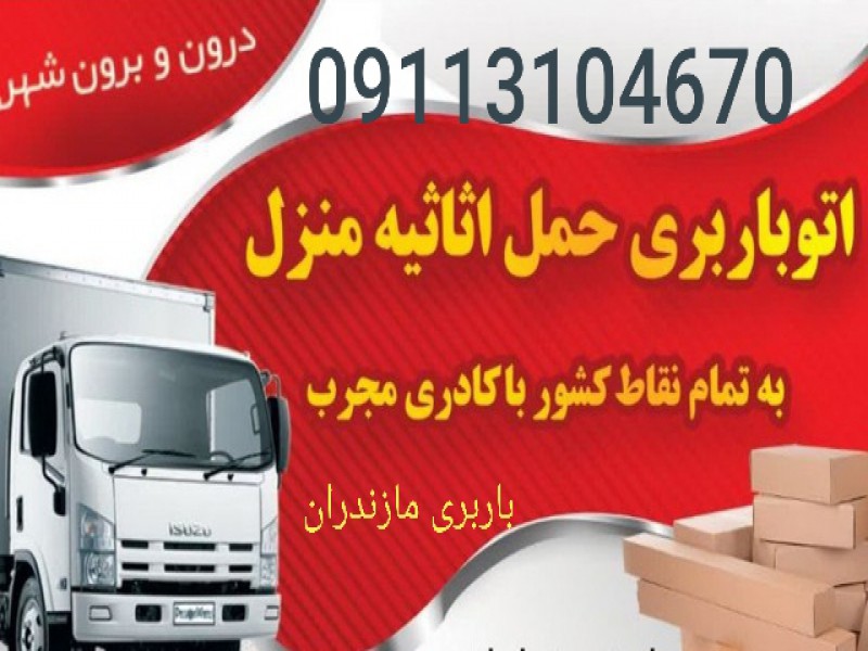 نیسان بار در کلاراباد_09115569390_وانت بار کلاراباد0