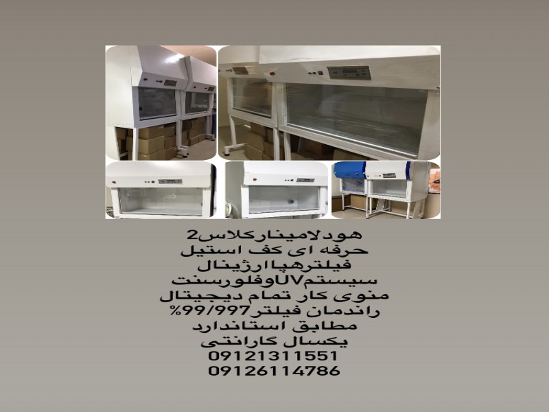 فروش هود لامینار لقمان پژوهش بهینه0