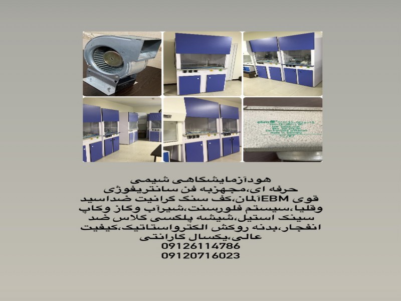 هود شیمی فن سانتریفوژی آلمان لقمان پژوهش بهینه0