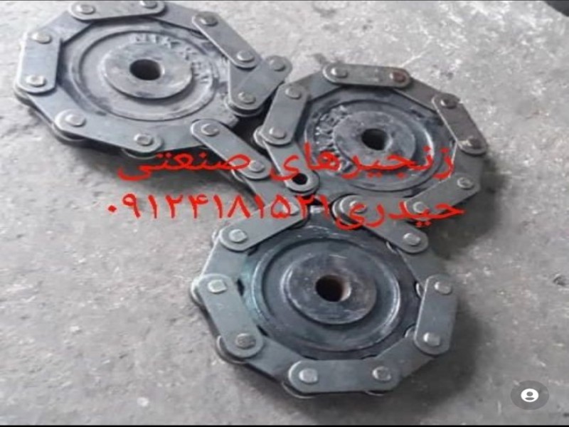 زنجیر صنعتی.حیدری2