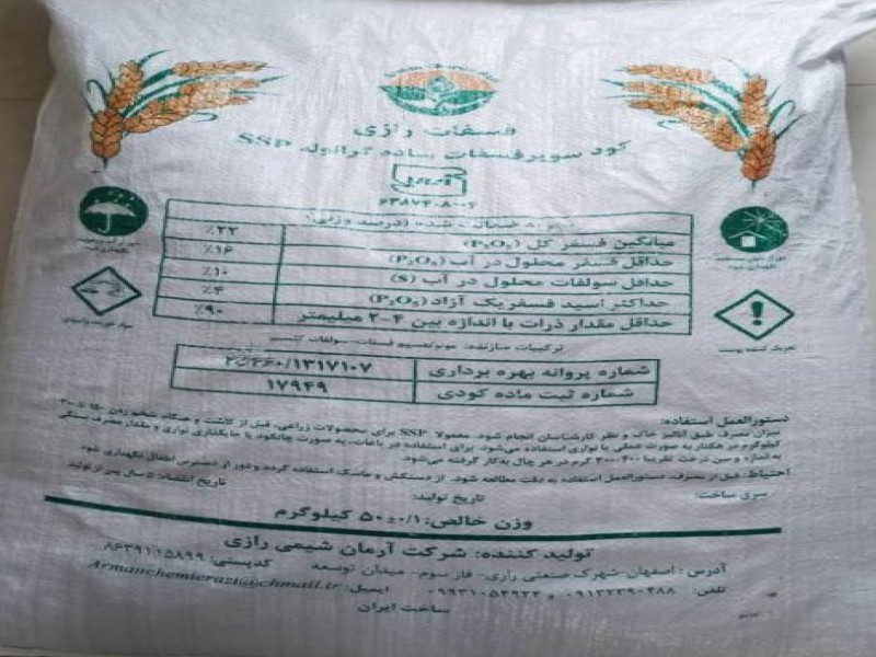 فروش کود سوپرفسفات ساده 0