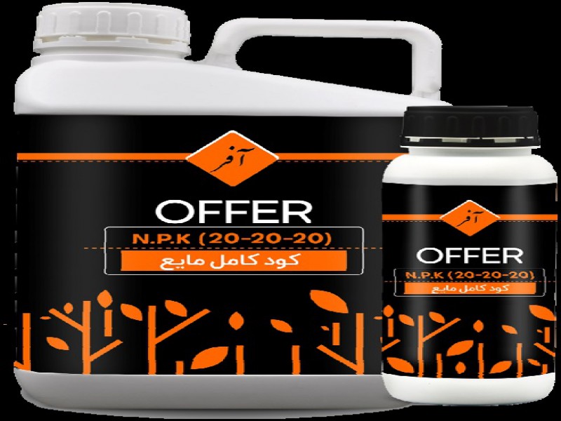 کود NPK 20-20-20 مایع آفر0