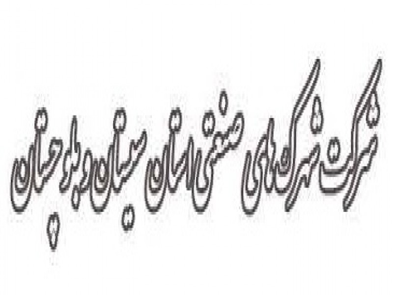 شماره تماس شرکت شهرک های صنعتی استان سیستان و بلوچستان0