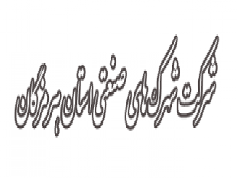 شماره تماس شرکت شهرک های صنعتی استان هرمزگان0