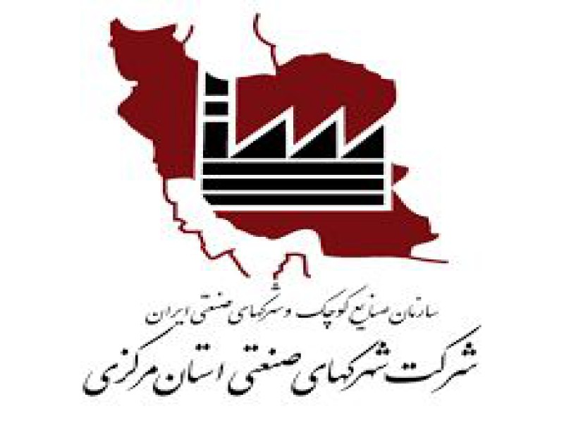 شماره تماس شرکت شهرک های صنعتی استان مرکزی0