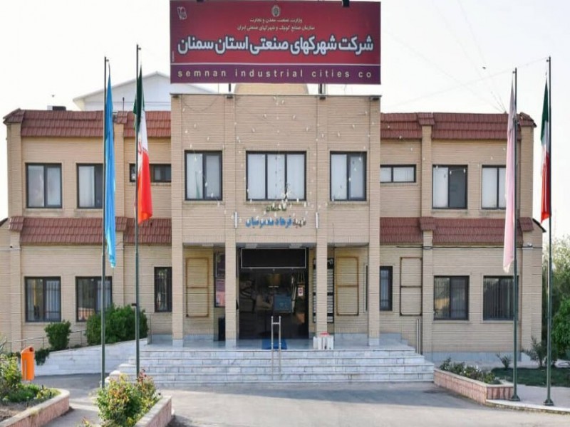 شماره تماس شرکت شهرک های صنعتی استان سمنان0