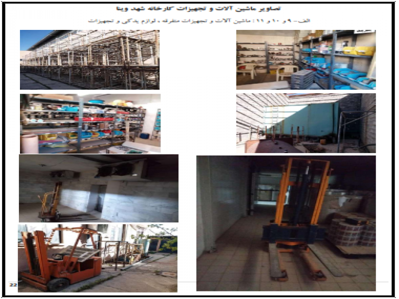 آگهی مزایده فروش کارخانه تولید آب آشامیدنی و نوشیدنی ها10