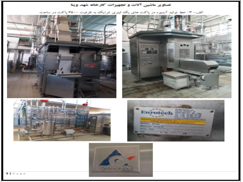 آگهی مزایده فروش کارخانه تولید آب آشامیدنی و نوشیدنی ها2