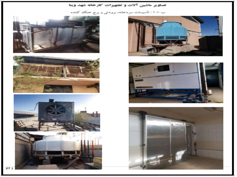 آگهی مزایده فروش کارخانه تولید آب آشامیدنی و نوشیدنی ها11