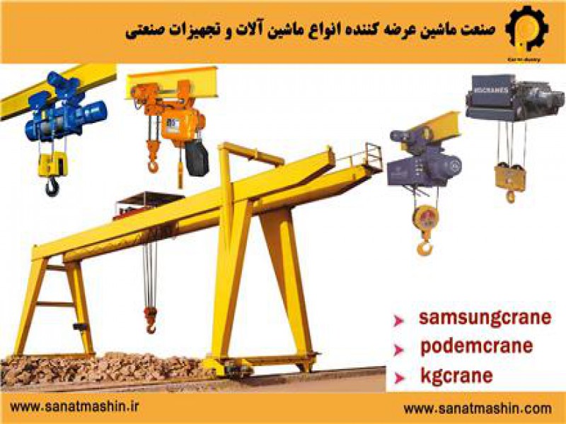 قیمت فروش جرثقیل سقفی1