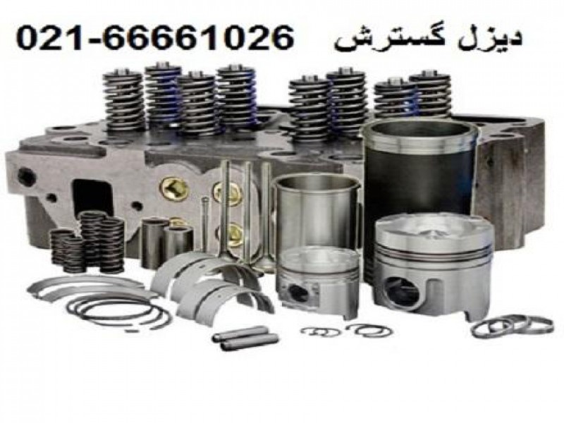 فروش قطعات موتوری کامینز cummins2