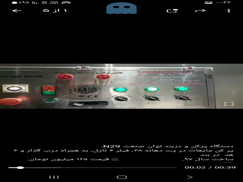 دستگاه پرکن و دربند توان صنعت2