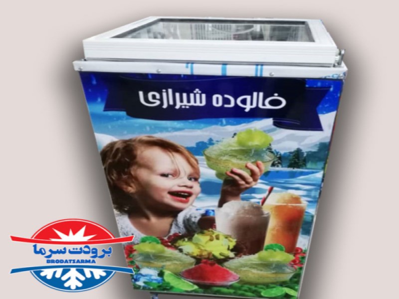فریزر فالوده0
