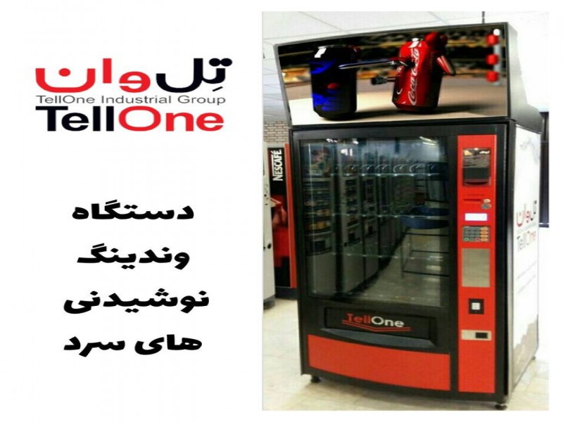 فروش وندینگ ماشین1