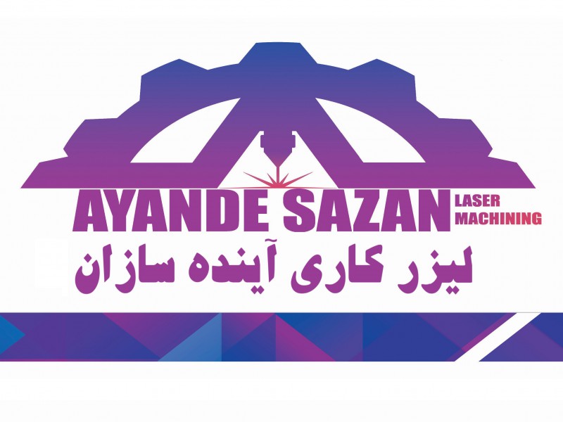 برش لیزر آینده سازان0