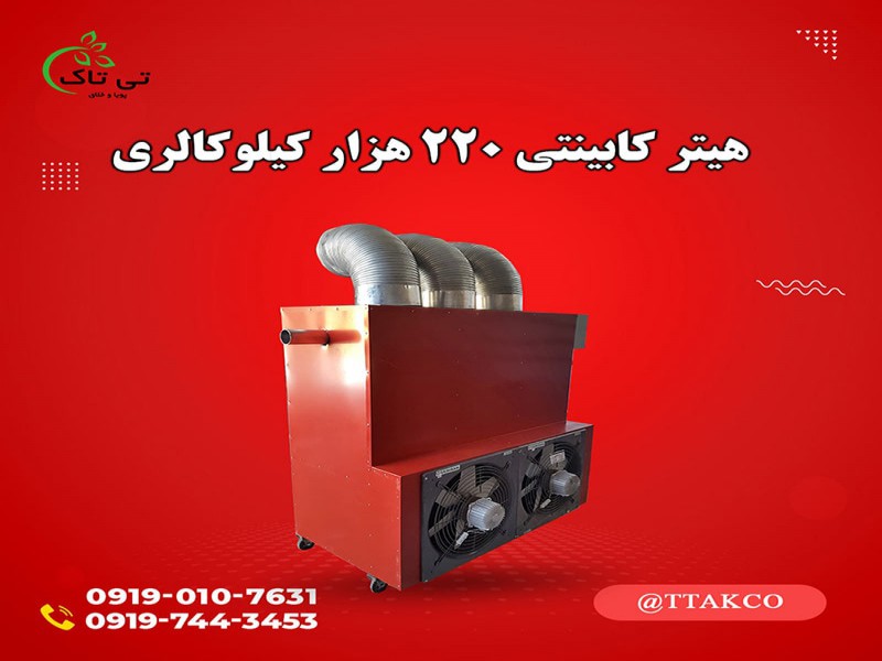 هیتر فن دار کابینتی 220 هزار کیلو کالری1