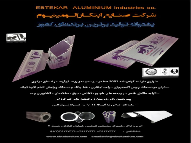 تولید کننده کلیه مقاطع آلومینیومی3