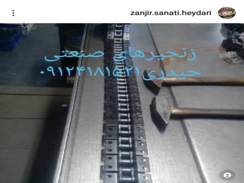فروش زنجیر صنعتی حیدری0
