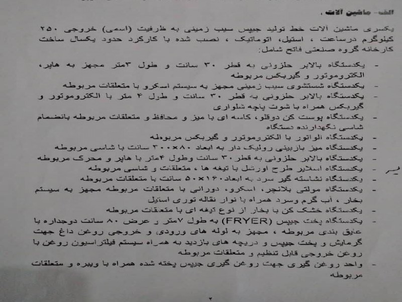 خط تولید چیپس0