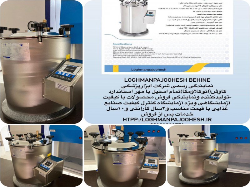 فروش تجهیزات آزمایشگاه مواد غذایی2