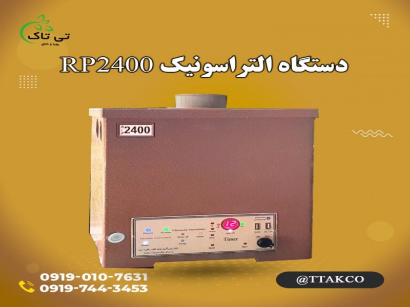 دستگاه رطوبت ساز التراسونیک0