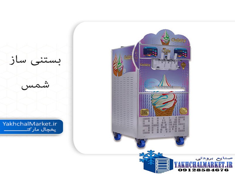 قیمت دستگاه بستنی ساز0