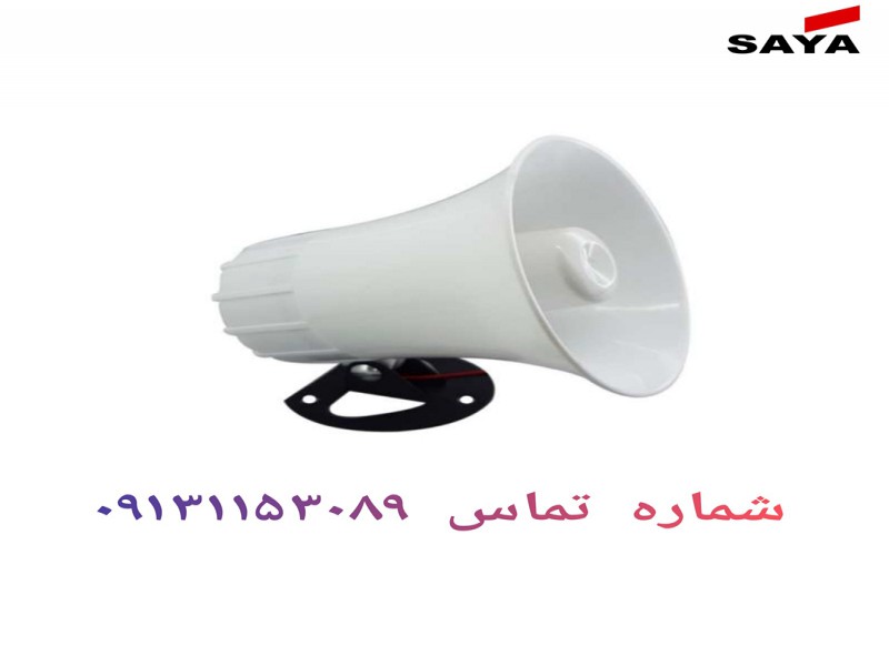بلندگو شیپوری دزدگیر.0