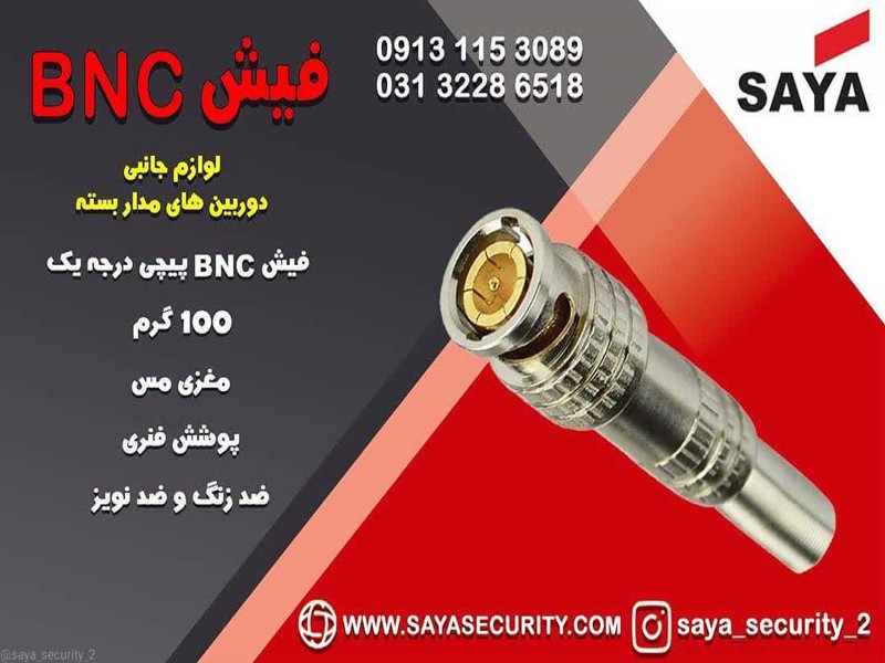 فروش فیش BNC0