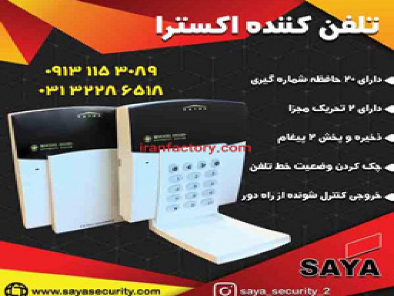 پخش تلفن کننده اکسترا در اصفهان0