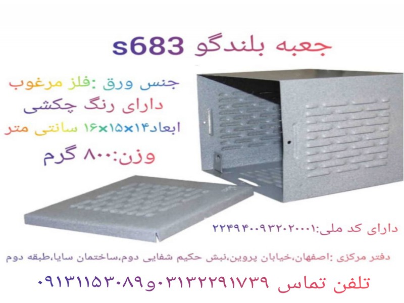 پخش جعبه بلندگو دزدگیر0