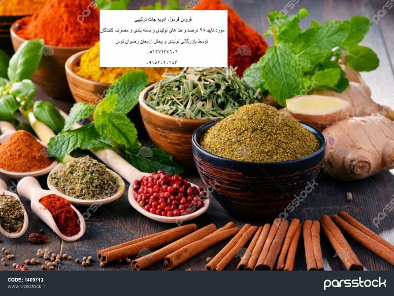 فروش فرمول ادویه جات ترکیبی0