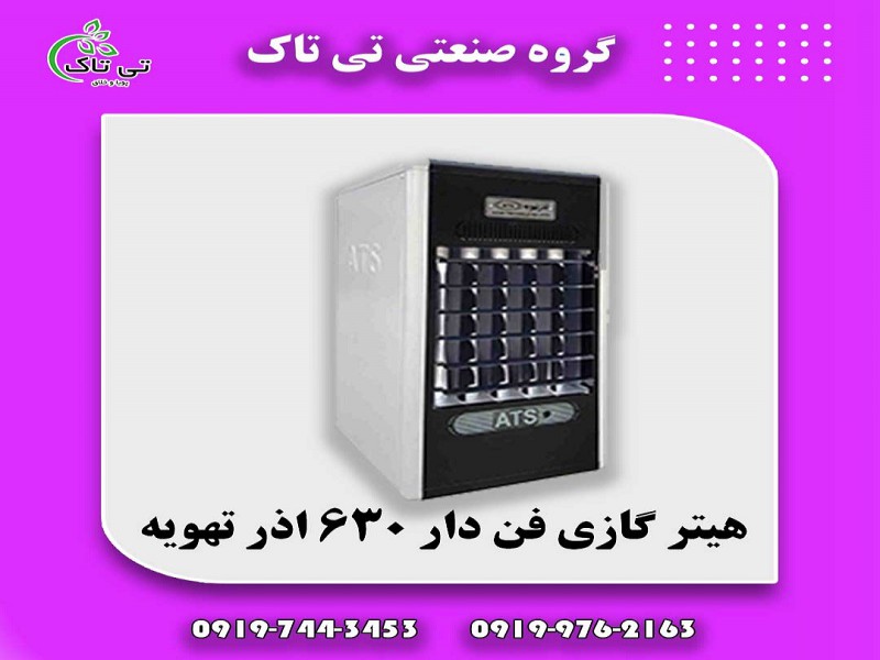 هیتر گازی ، بخاری گازی آذر تهویه0